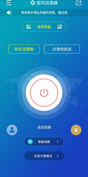 旋风加速r免费android下载效果预览图